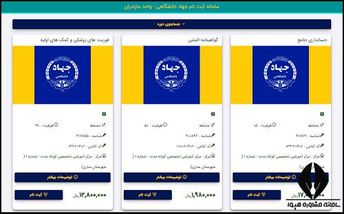 سایت جهاد دانشگاهی مازندران